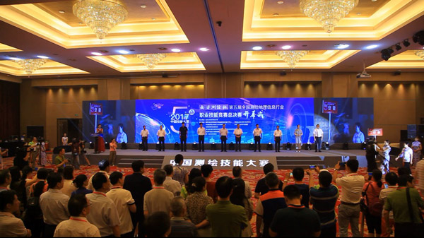 第五屆全國測(cè)繪地理信息行業(yè)競賽-地圖繪制員職業(yè)技能競賽開賽