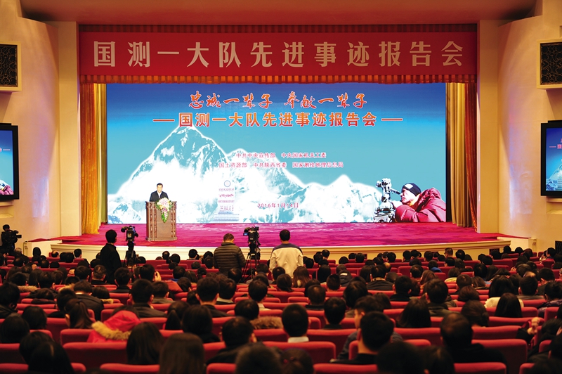 中共中央宣傳部、中央國家機(jī)關(guān)工委、國土資源部、中共陜西省委、國家測繪地理信息局聯(lián)合在北京人民大會堂舉辦國測一大隊先進(jìn)事跡報告會