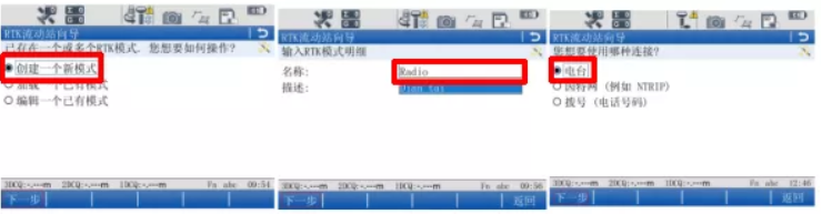 圖2  選擇模式，連接電臺(tái)