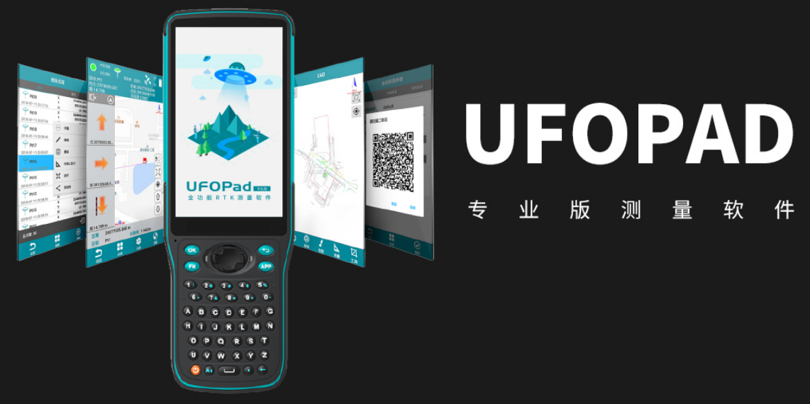 UFOPAD專(zhuān)業(yè)版