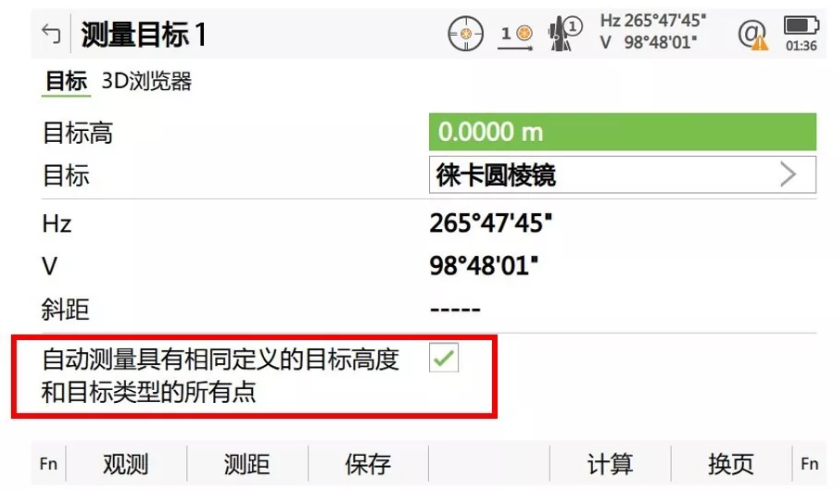 搜索到第一個目標(biāo)點(diǎn)后，勾選“自動測量具有相同定義的目標(biāo)高度和目標(biāo)類型的所有點(diǎn)”