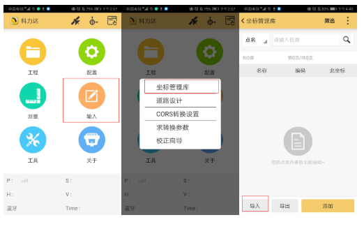 CSV格式坐標數(shù)據(jù)怎么導入H5手簿？2個技巧就可以了