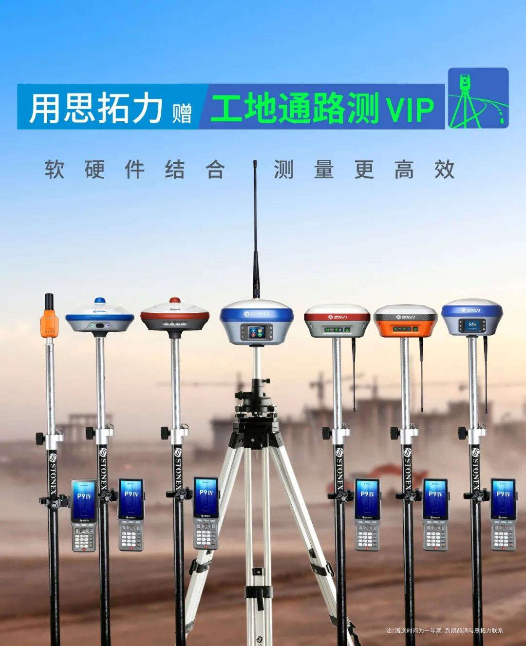 軟硬件結(jié)合，讓測繪更高效——思拓力RTK與工地通路測APP的全新搭配