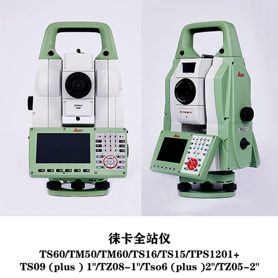 關(guān)于全站儀的檢測與維修、檢定校準(zhǔn)、保養(yǎng)與維護(hù)