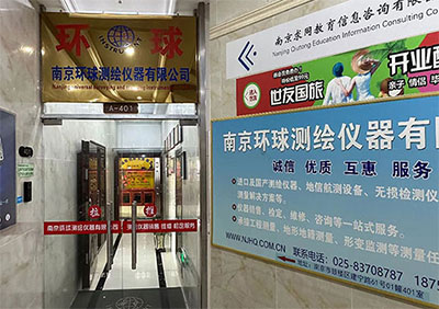 30余年測繪行業(yè)經(jīng)驗！南京環(huán)球測繪儀器公司介紹