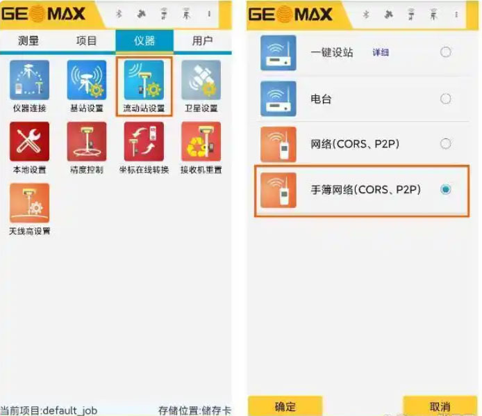 RTK CORS賬號設(shè)置步驟教程圖文指南，看完迅速掌握